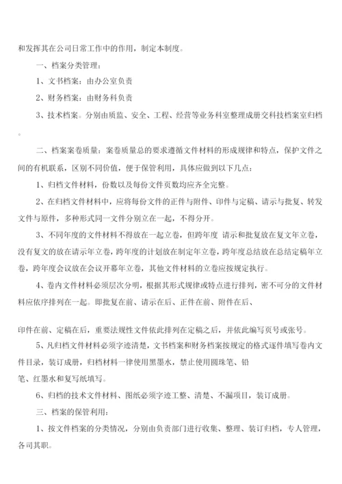 房山高级中学档案管理制度(3篇).docx