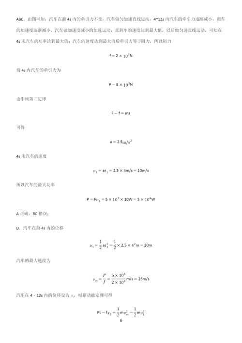 通用版带答案高中物理必修二第八章机械能守恒定律微公式版知识汇总笔记.docx