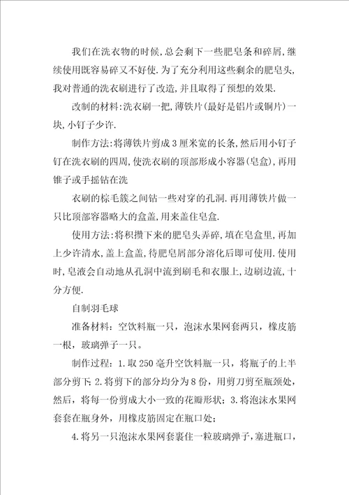 化学材料简单小制作共10篇