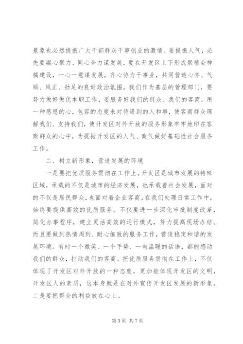 提振精气神心得体会二篇.docx