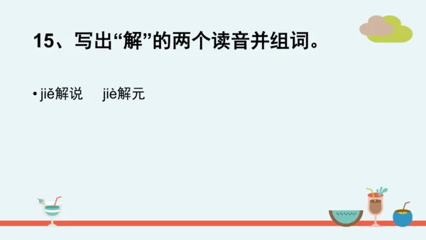 统编版语文二年级下册第一单元分课重难点复习课件