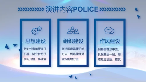 蓝色大气警察公安工作总结汇报PPT