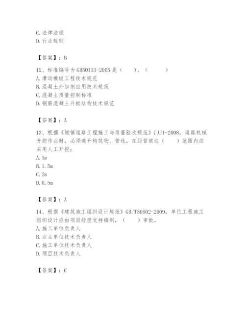 2024年标准员之专业管理实务题库及参考答案【模拟题】.docx