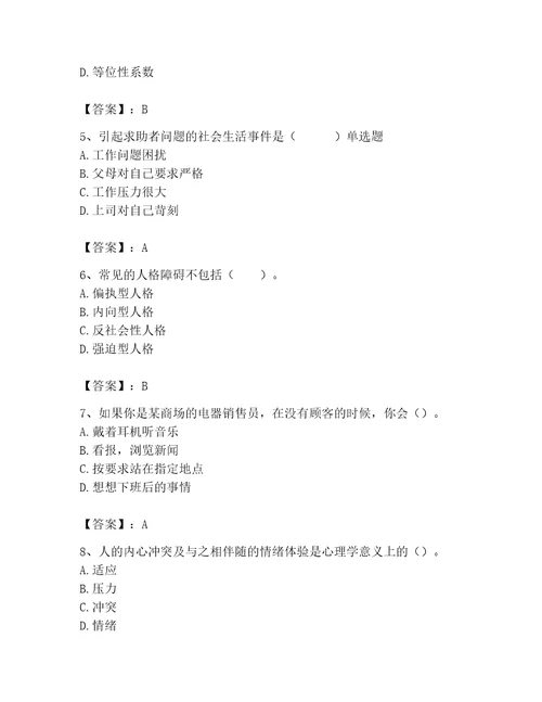 2023年心理咨询师完整版题库附参考答案培优