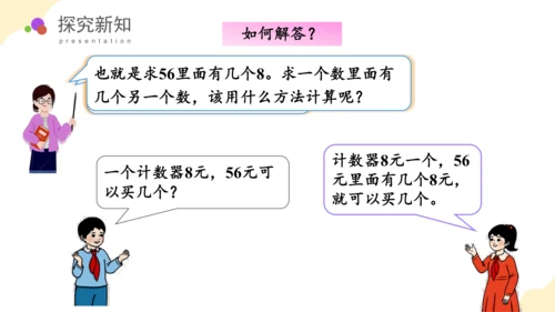 第四单元_第03课时_解决问题（教学课件）-二年级数学下册人教版（共26张PPT）