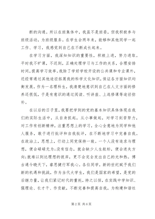 共青团自我鉴定范文3篇.docx