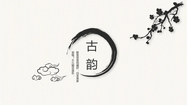 中国风党风廉政建设文化工作总结PPT