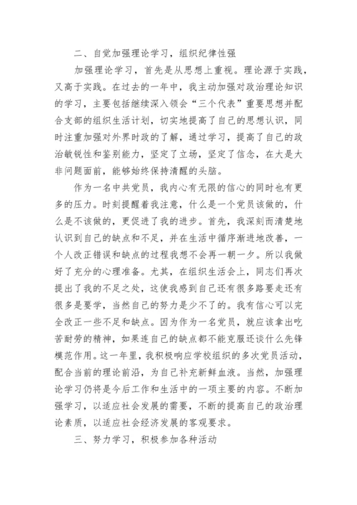 2023年党员个人工作总结1500字.docx