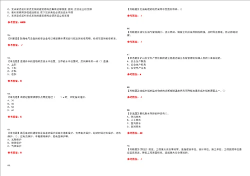 2022年安全员B证考试能力测试卷I含答案参考试卷号：22