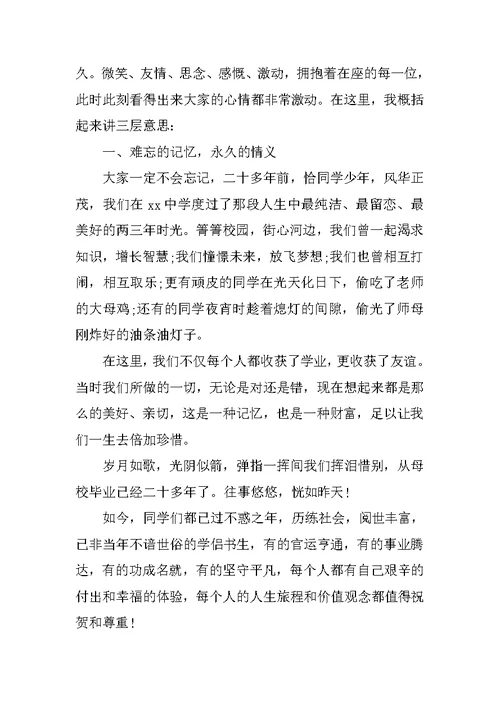 初中毕业同学聚会发言稿开场白