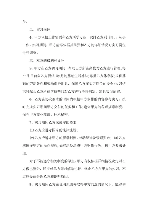 2021年大学实习就业协议书范本
