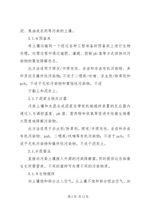 土壤污染控制与修复——学习心得.docx