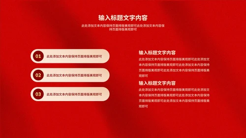 简约红色纹理新年个人工作计划汇报PPT模板