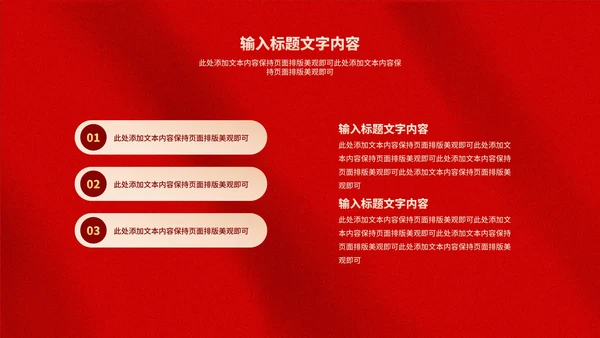 简约红色纹理新年个人工作计划汇报PPT模板