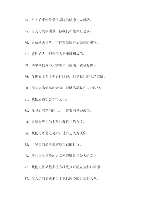格林童话里的好词好句