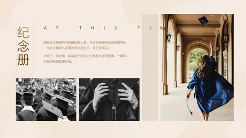 青春纪念册大学毕业纪念册PPT模板