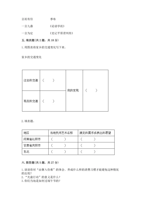 部编版四年级下册道德与法治 期末测试卷及完整答案【各地真题】.docx