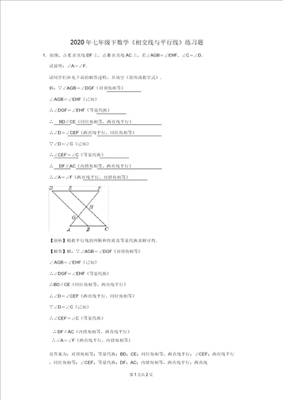 七年级下数学相交线与平行线练习题及答案解析3 2582