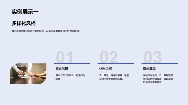 诠释时尚设计新趋势
