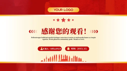 红色政务风年终述职PPT模板_机关内部管理优化与流程再造述职报告PPT模板