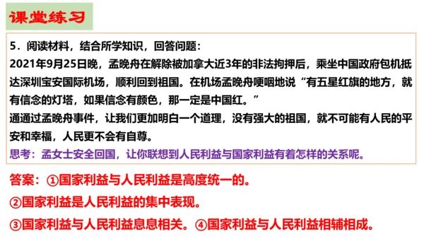 第八课  国家利益至上复习课件（20张PPT）
