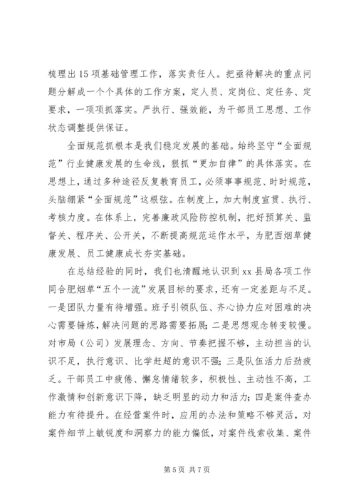 县烟草专卖局工作报告.docx