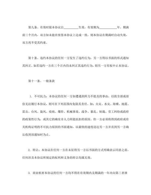 独家经销协议