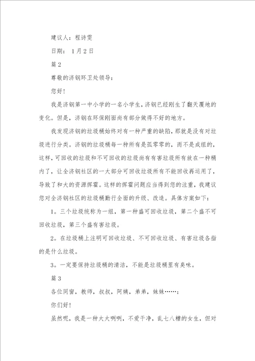 环境保护提议书范文参考