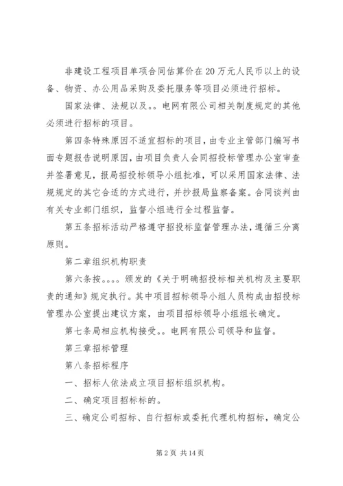 公司办公采购招标工作实施细则_1 (4).docx