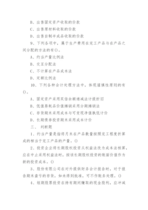 中级会计实务试题及答案.docx
