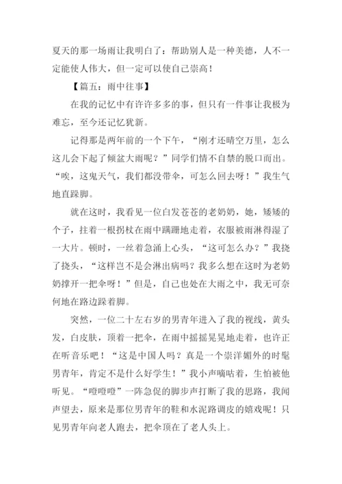 关于雨的作文.docx