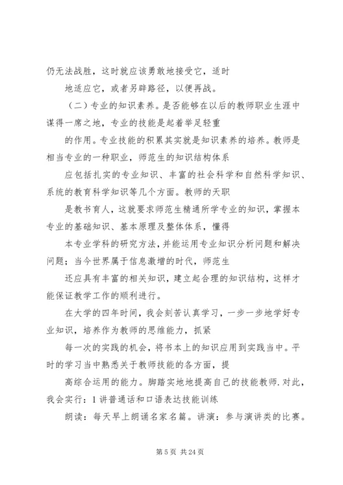 职业素养提升计划 (3).docx