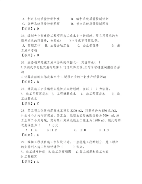 2023年一级建造师题库满分必刷