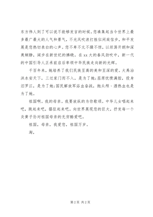 十一精选国庆节演讲稿.docx