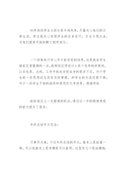 高校辅导员年度考核个人总结.docx