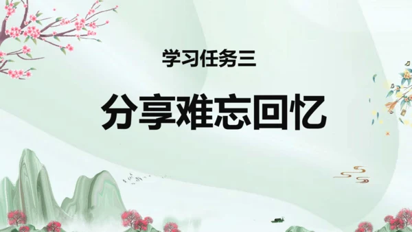统编版五四制五年级语文下册同步精品课堂系列综合性学习：难忘小学生活  回忆往事（教学课件）