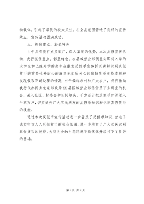 反假币宣传材料 (3).docx