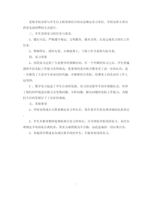 精编之顶岗实习工作计划范文3篇.docx