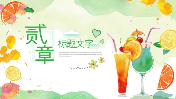 夏季饮品清凉夏日奶茶甜品果汁ppt模板