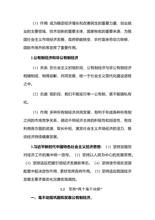 高中政治必修二经济与社会知识点总结.docx