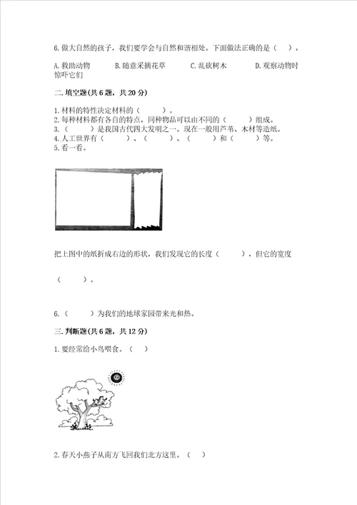 2022教科版科学二年级上册期末测试卷及答案精品