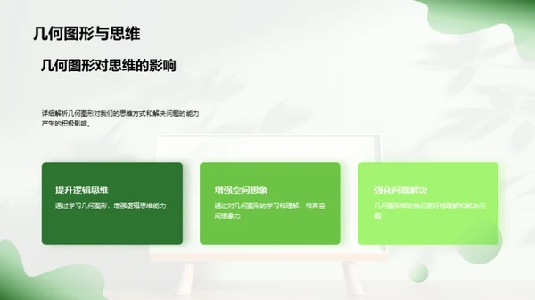 探秘几何世界