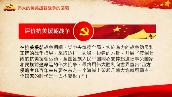 学习纪念抗美援朝70周年大会上的讲话精神