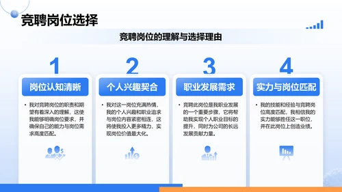 蓝色3D风竞聘演讲自我介绍PPT模板