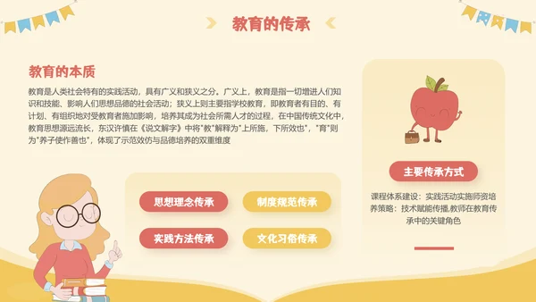 橙色插画风感恩教师节主题班会PPT模板