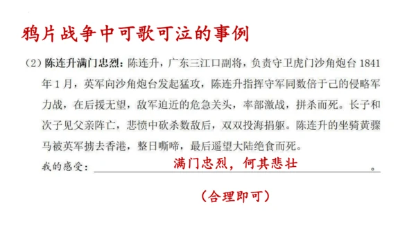 7 不甘屈辱 奋勇抗争 第一课时 课件-道德与法治五年级下册统编版