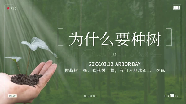 绿色拥抱春天播种希望植树节主题班会带内容PPT模板
