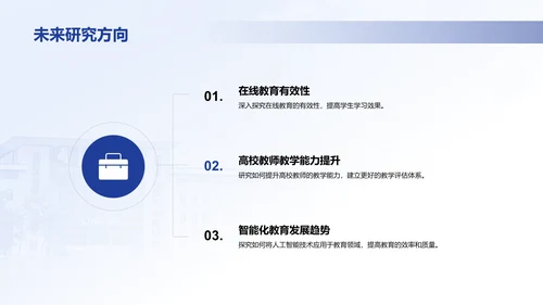 蓝色现代南京邮电大学论文毕业答辩PPT模板
