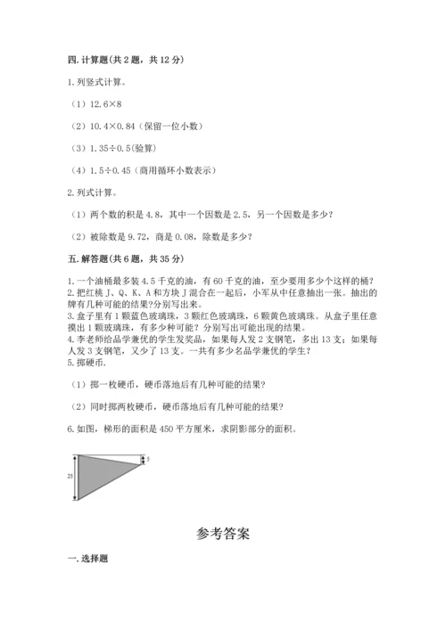 人教版数学五年级上册期末测试卷带答案（预热题）.docx
