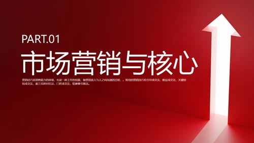 红色简约风营销技巧和营销方法培训课件